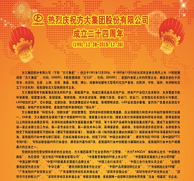 热烈庆祝九游体育网页版登录入口成立二十四周年（1991.12.28-2015.12.28）