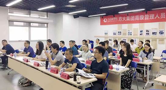 说明: F:\【资料与办公】\办公区\2.网站新闻\2019年\9月\2019.09.07 方大集团举办“高级管理人员研修班”培训\培训(文中.jpg