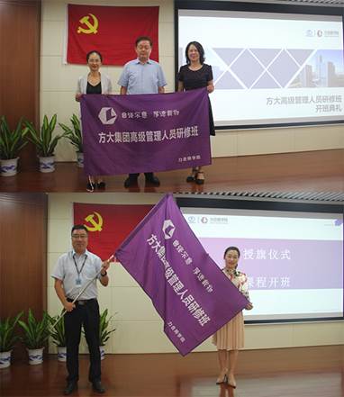 说明: F:\【资料与办公】\办公区\2.网站新闻\2019年\9月\2019.09.07 方大集团举办“高级管理人员研修班”培训\授旗仪式(文中.jpg