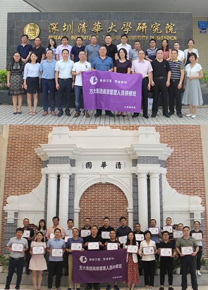 说明: F:\【资料与办公】\办公区\2.网站新闻\2019年\9月\2019.09.07 方大集团举办“高级管理人员研修班”培训\合影1(文中.jpg