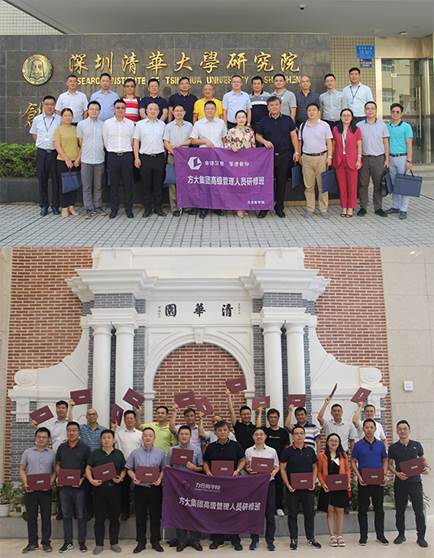 说明: F:\【资料与办公】\办公区\2.网站新闻\2019年\9月\2019.09.07 方大集团举办“高级管理人员研修班”培训\合影2(文中.jpg