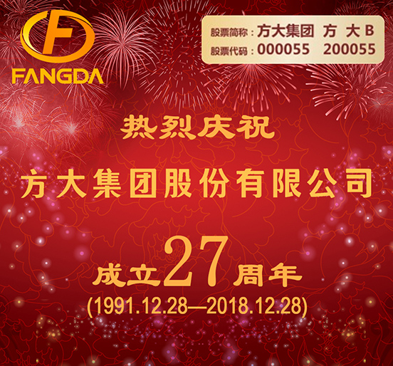 继往开来 阔步前行——热烈庆祝九游体育网页版登录入口成立二十七周年