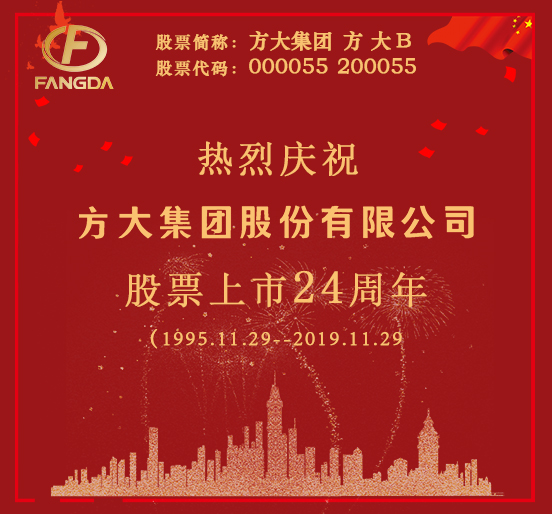 热烈庆祝九游体育网页版登录入口股票上市二十四周年