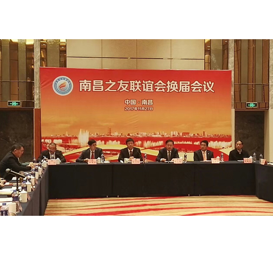 九游体育网页版登录入口董事长熊建明当选南昌之友联谊会第二届会长