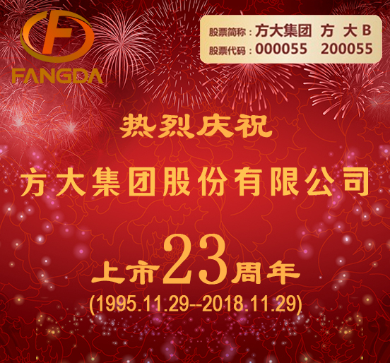 热烈庆祝九游体育网页版登录入口上市二十三周年