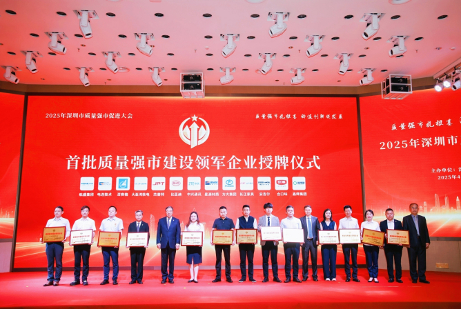 方大集团荣获深圳首批“质量强市建设领军企业”称号