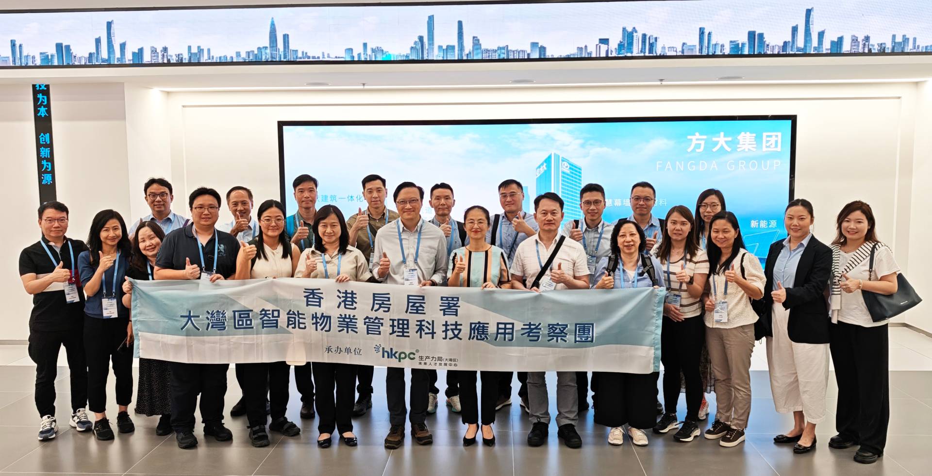 香港房屋署考察团到访方大集团